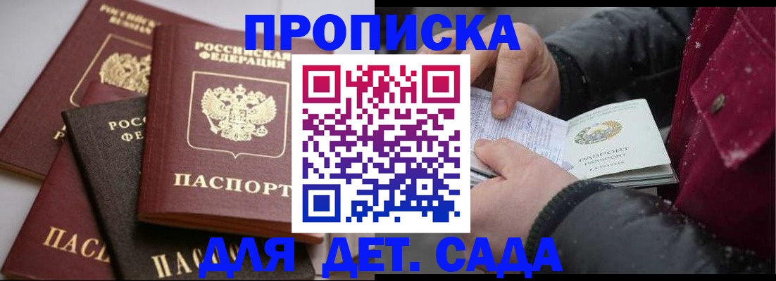 прописка штамп в Азнакаево