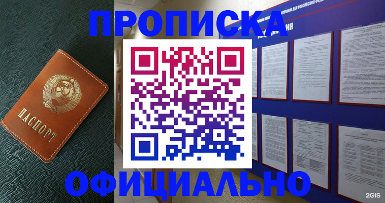 временная регистрация купить в Азнакаево